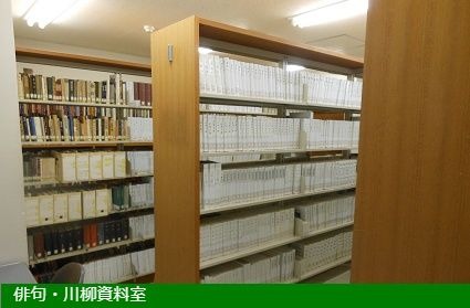 俳句・川柳資料室